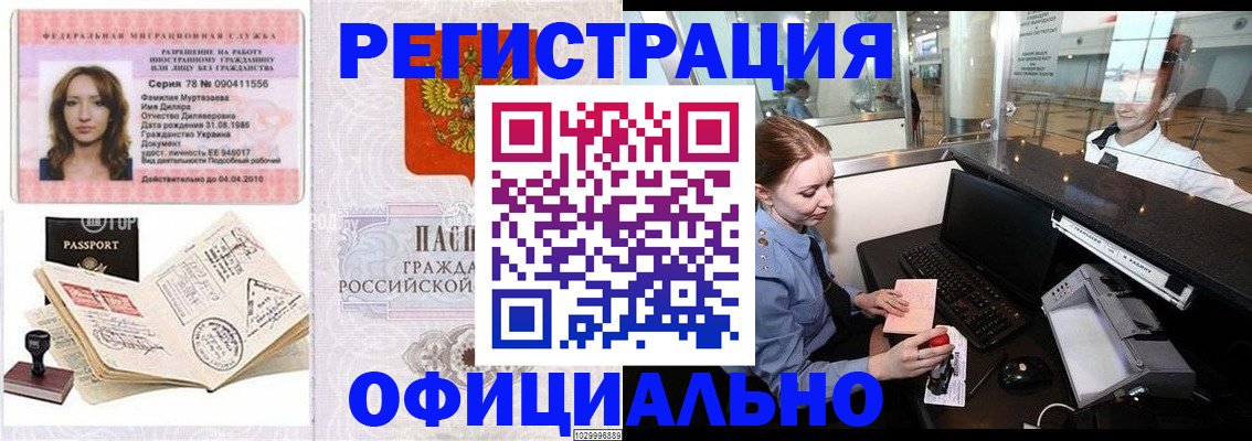 временная регистрация купить в Кореновске