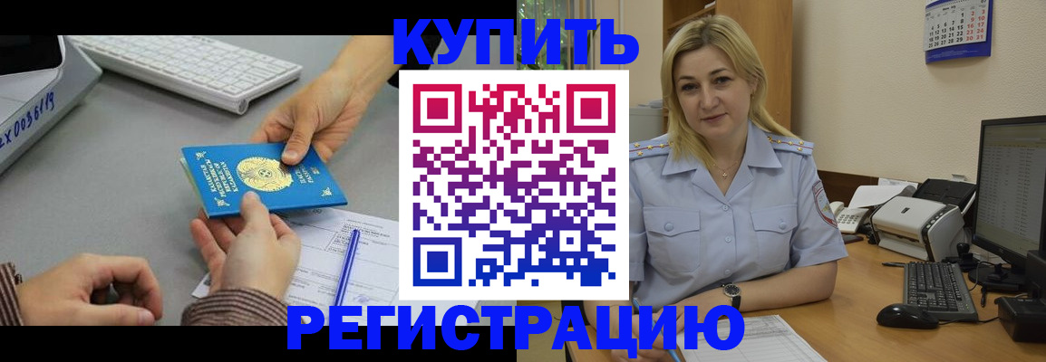 временная регистрация в квартире в Кореновске