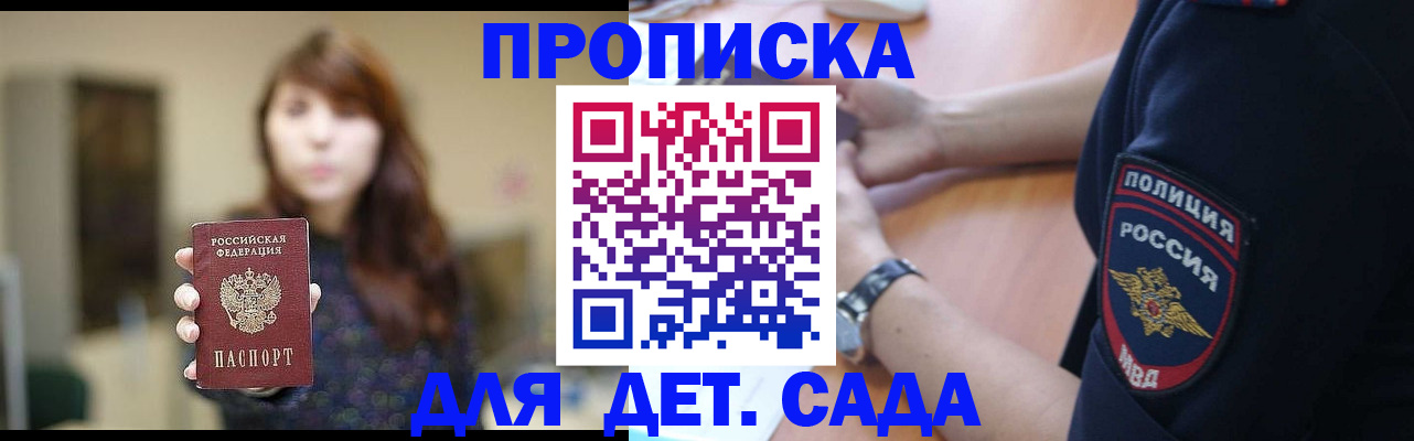 прописка для школы в Кореновске