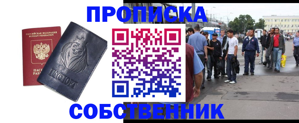 прописка от собственника в Кореновске