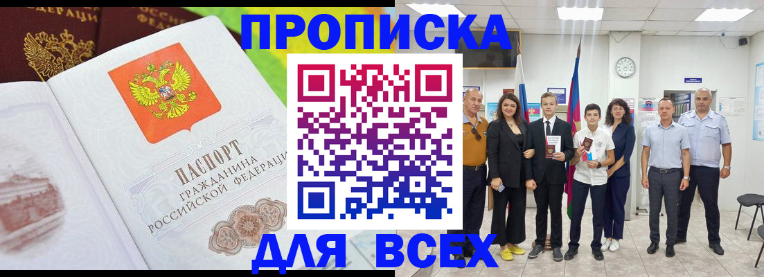 где прописаться в Кореновске