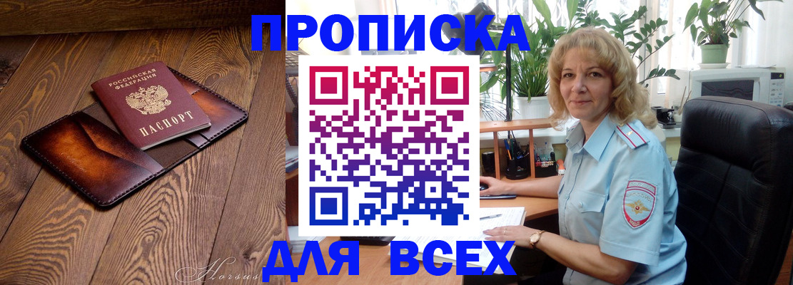 прописка для кредита в Кореновске